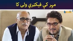حق مہر کې فیکټري ولی کا || Pashto Drama || Shak || AVT Khyber