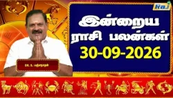 இன்றைய ராசி பலன்கள் 30-09-2026 | Daily Horoscope | Indraya Rasi Palan | DR.S.Panchanathan | Raj TV