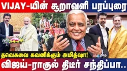 Oct 11 மோடி- விஜய் சந்திப்பில் என்ன நடக்கும்? உடைக்கும் Delhi Rajagopalan | CM Vijay | TVK | Modi |