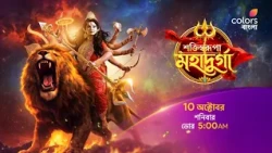 #Mahalaya -র শুভক্ষণে দেখুন #ShaktiswarupaMahadurga