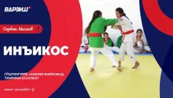 Инъикос. Гӯштингирӣ. Ноҳияи Файзобод. Тамрини бонувон