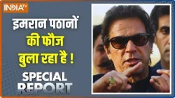 Special Report Full Episode: मुनीर गोली मार रहा, पठान 'गोला' ला रहे  | Asim Munir Vs Imran Khan